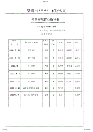 2022年模具维修作业指导书.docx