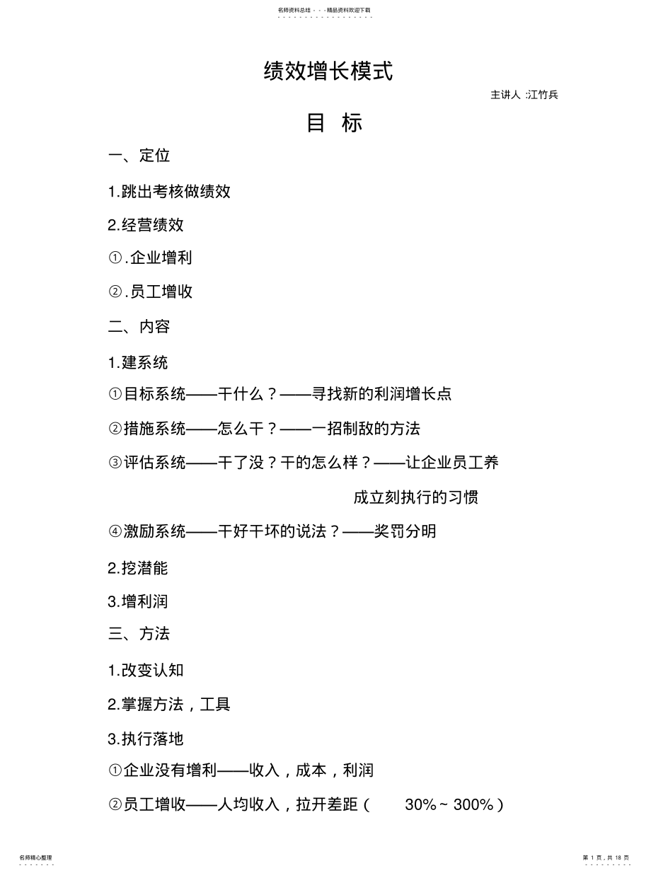 2022年2022年绩效增长模式 .pdf_第1页