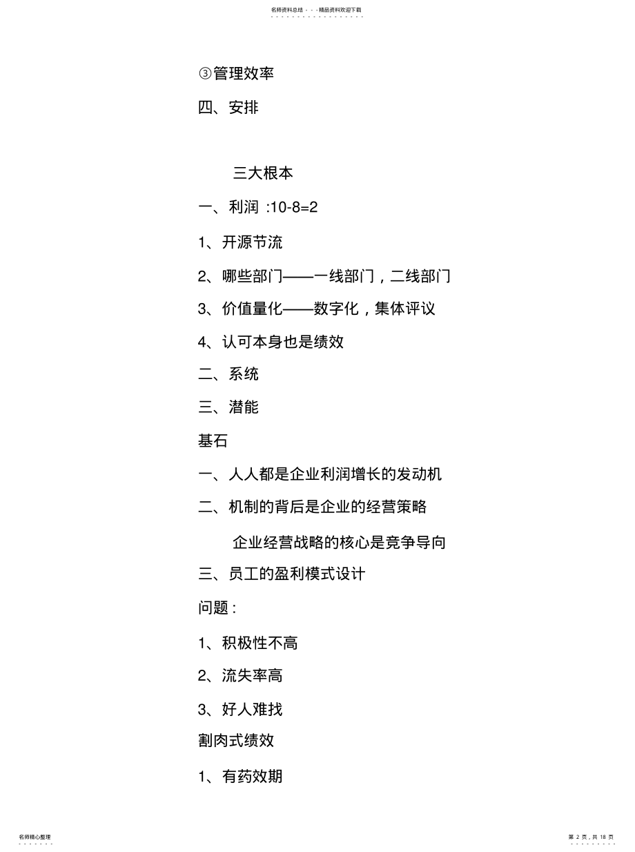 2022年2022年绩效增长模式 .pdf_第2页