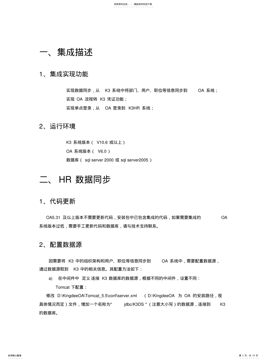 2022年2022年金蝶k开发集成文档 .pdf_第2页