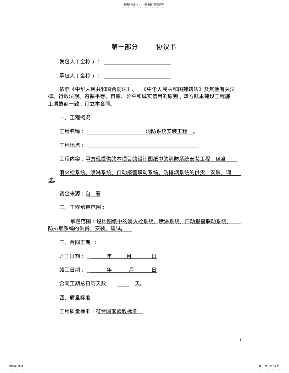 2022年消防系统安装合同 .pdf_第1页