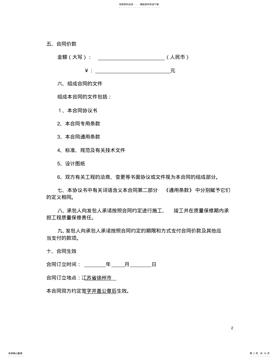 2022年消防系统安装合同 .pdf_第2页