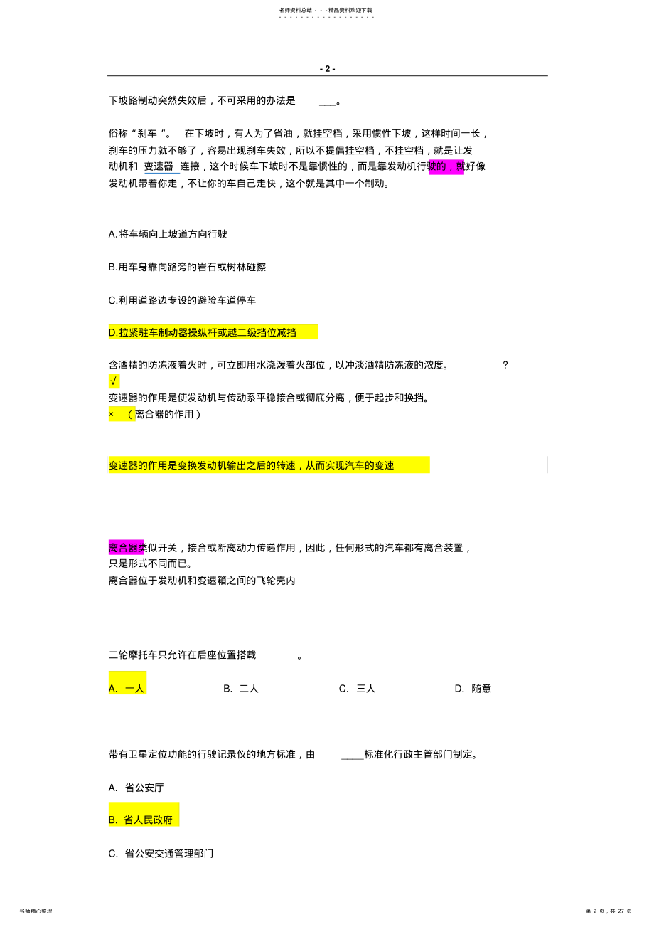 2022年2022年驾驶理论易错题 .pdf_第2页