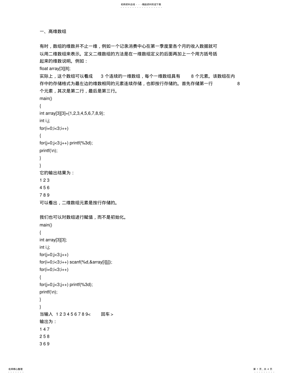 2022年c语言多维数组 .pdf_第1页