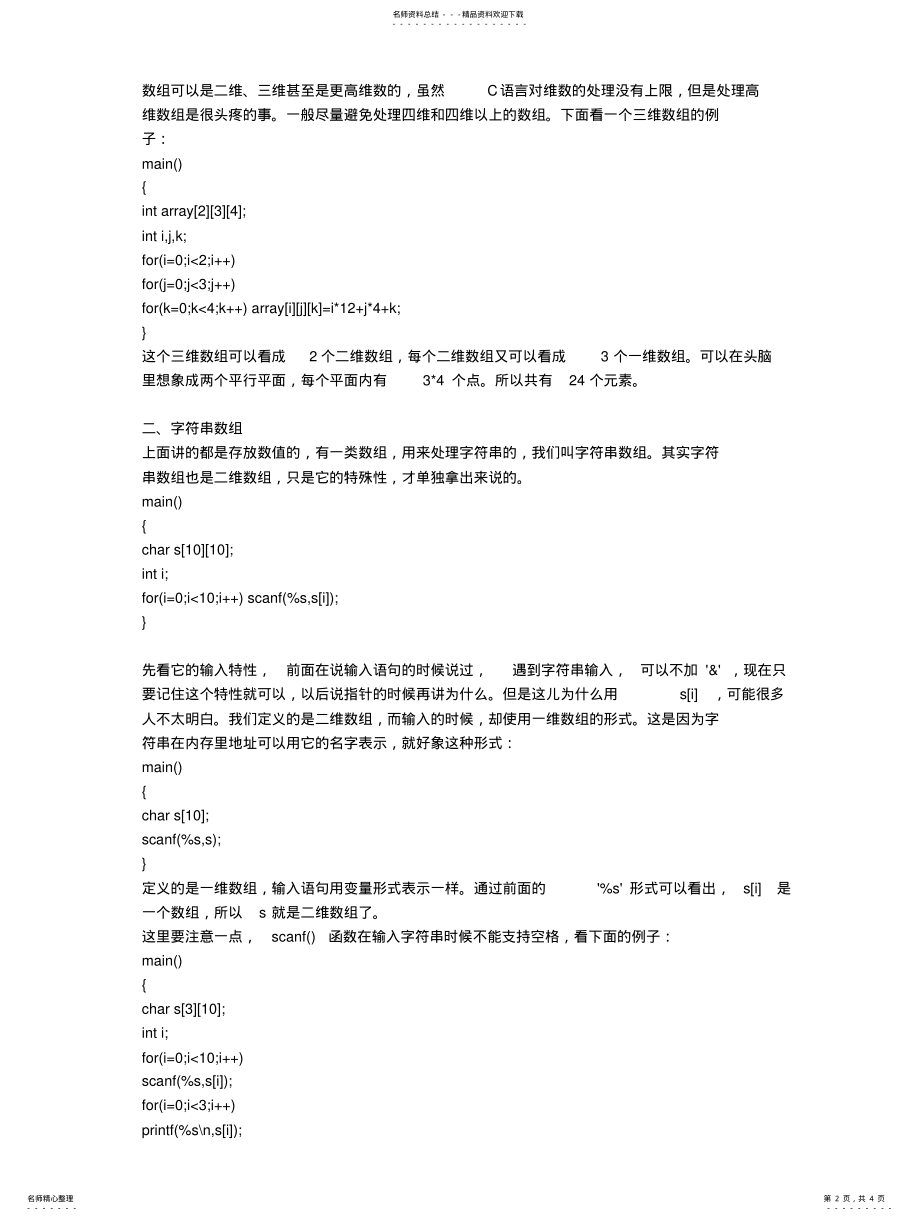 2022年c语言多维数组 .pdf_第2页