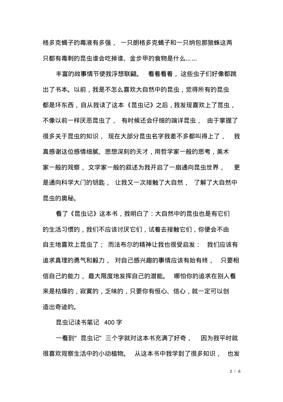 昆虫记读书笔记400字范文精选.pdf_第2页