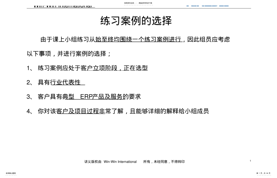 2022年ERP顾问式销售工具 .pdf_第1页