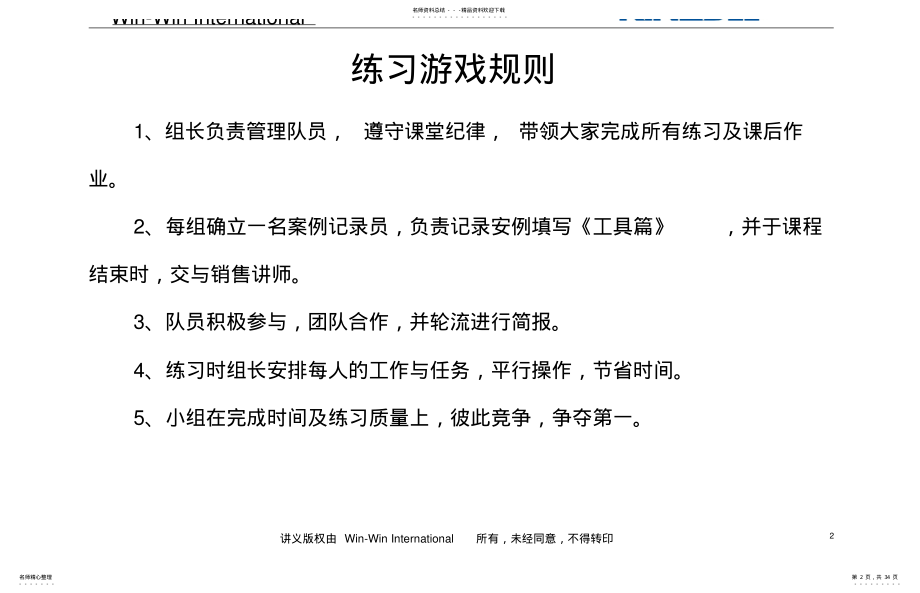 2022年ERP顾问式销售工具 .pdf_第2页