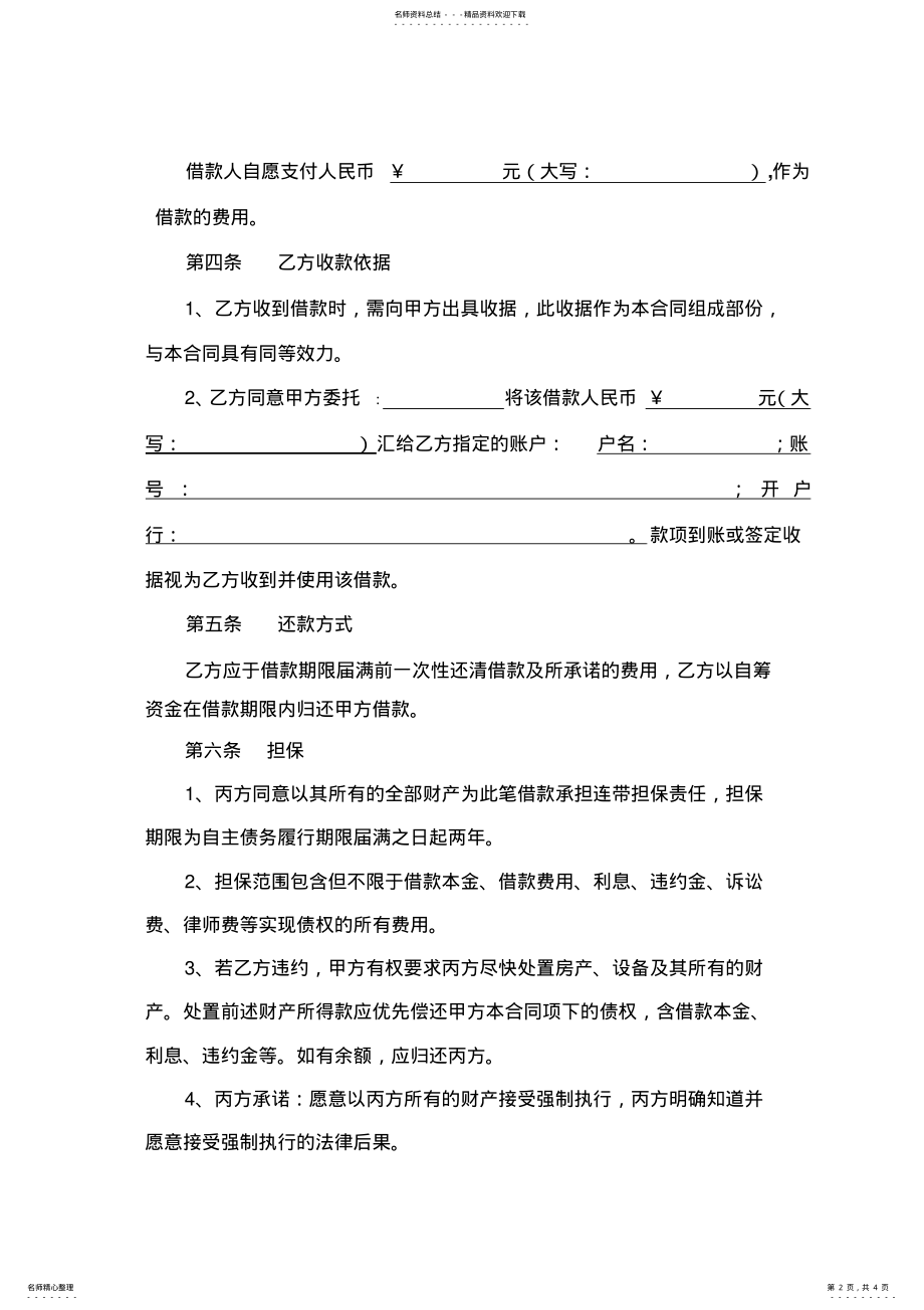 2022年最规格借款合同范本 .pdf_第2页