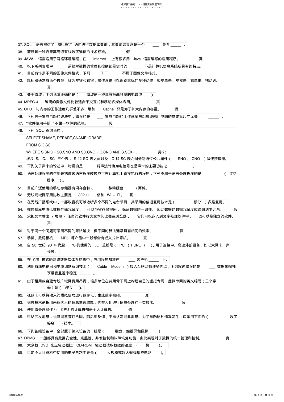 2022年2022年计算机一级考试题 .pdf_第2页