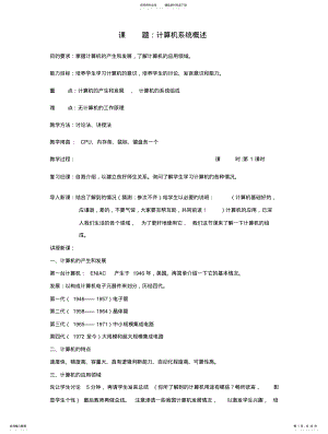 2022年2022年计算机基础教案 .pdf