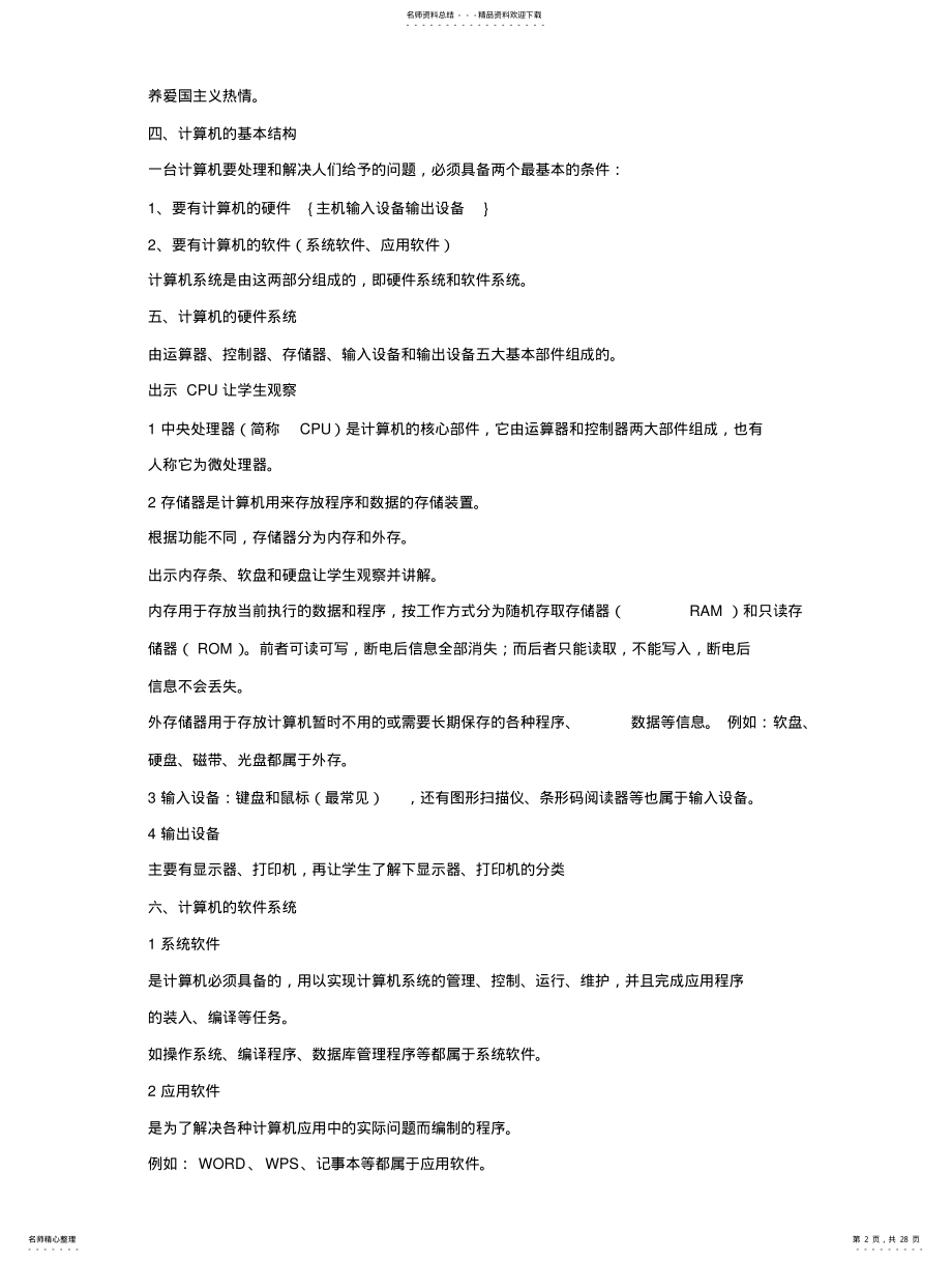 2022年2022年计算机基础教案 .pdf_第2页