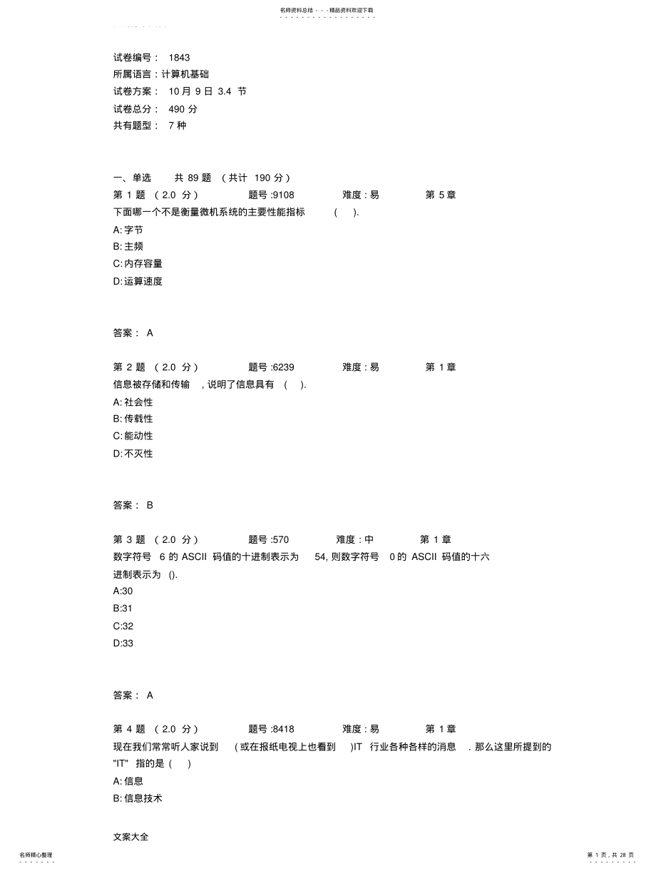 2022年2022年计算机基础技能高考综合精彩试题 .pdf_第1页