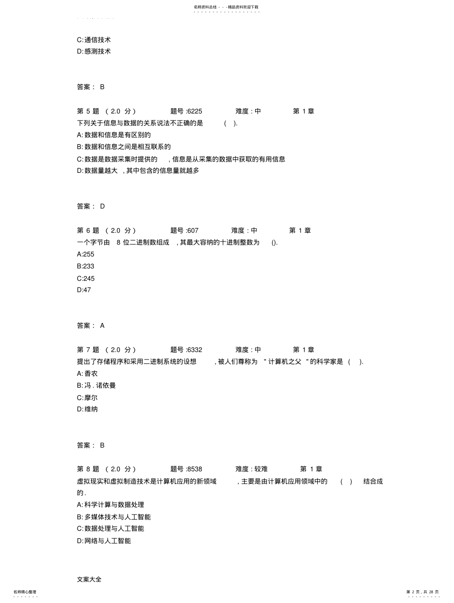 2022年2022年计算机基础技能高考综合精彩试题 .pdf_第2页