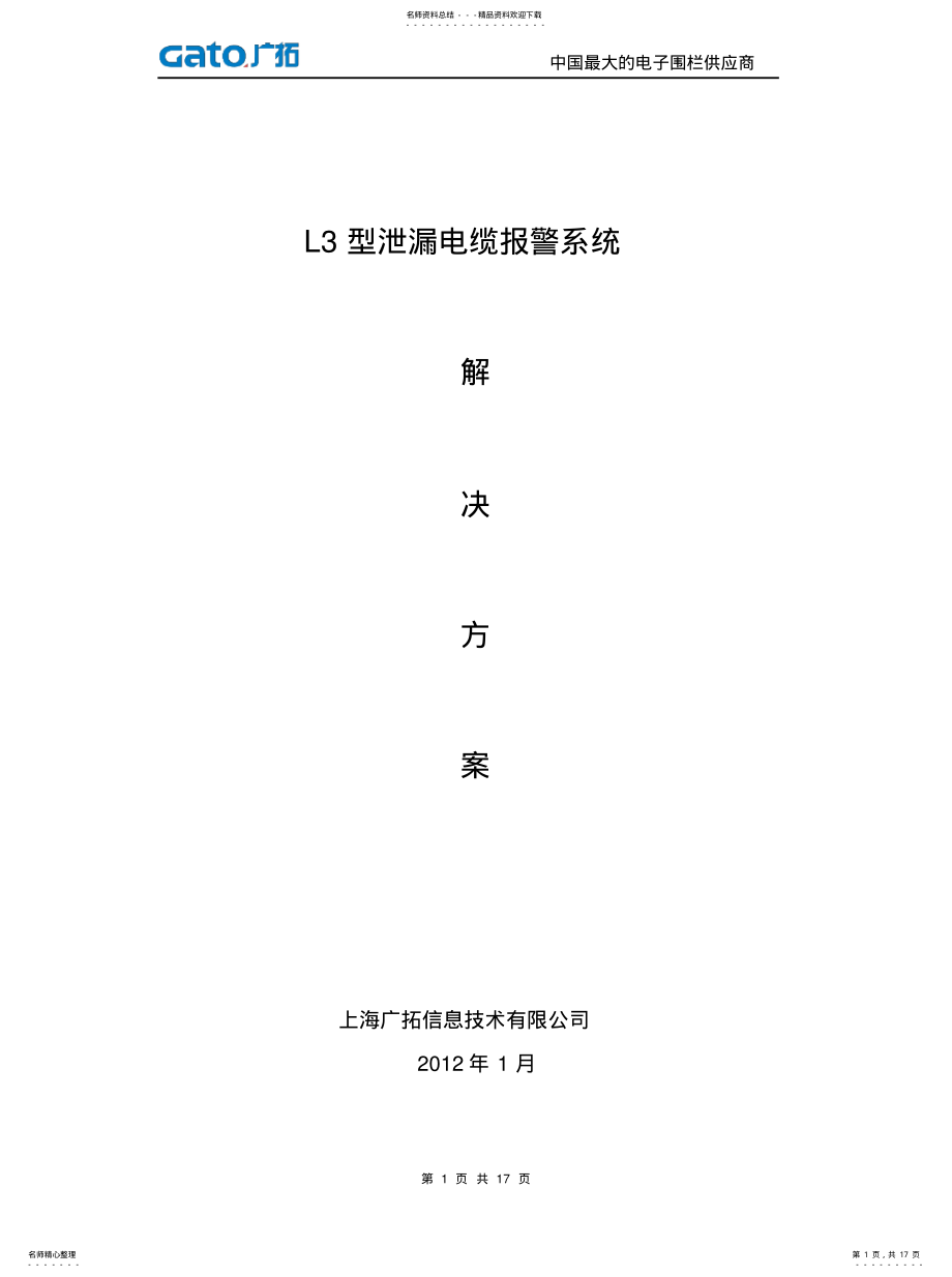 2022年泄漏电缆方案借鉴 .pdf_第1页