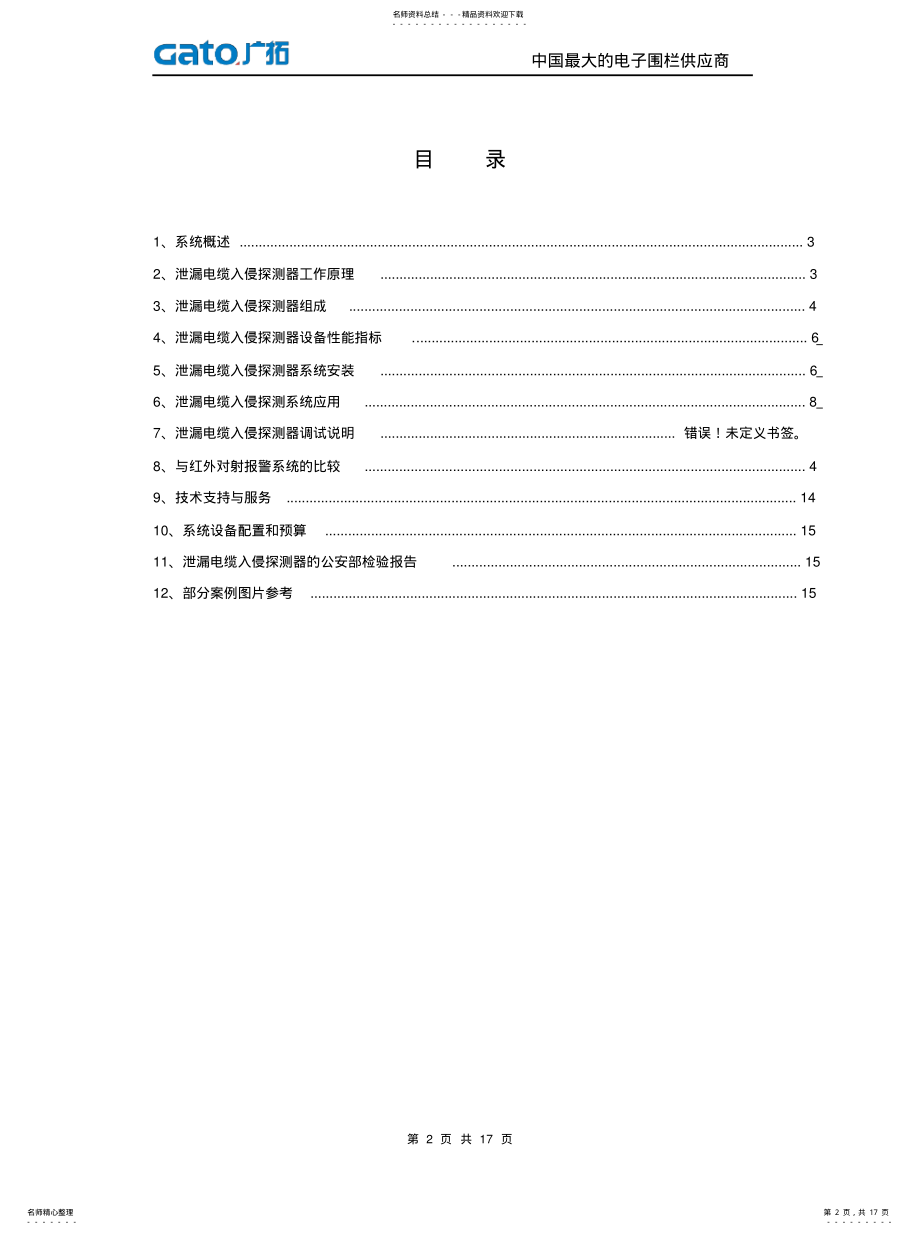 2022年泄漏电缆方案借鉴 .pdf_第2页