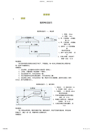 2022年2022年驾驶考试技巧学习 .pdf