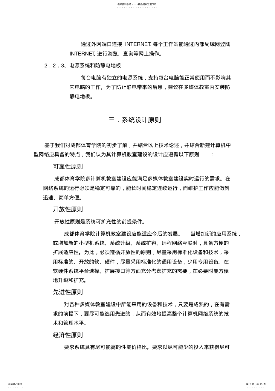 2022年2022年计算机教室工程设计方案 .pdf_第2页