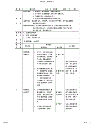 2022年2022年计算机教学设计 .pdf