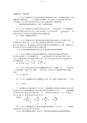 2022年有机结构推断练习题及答案.docx