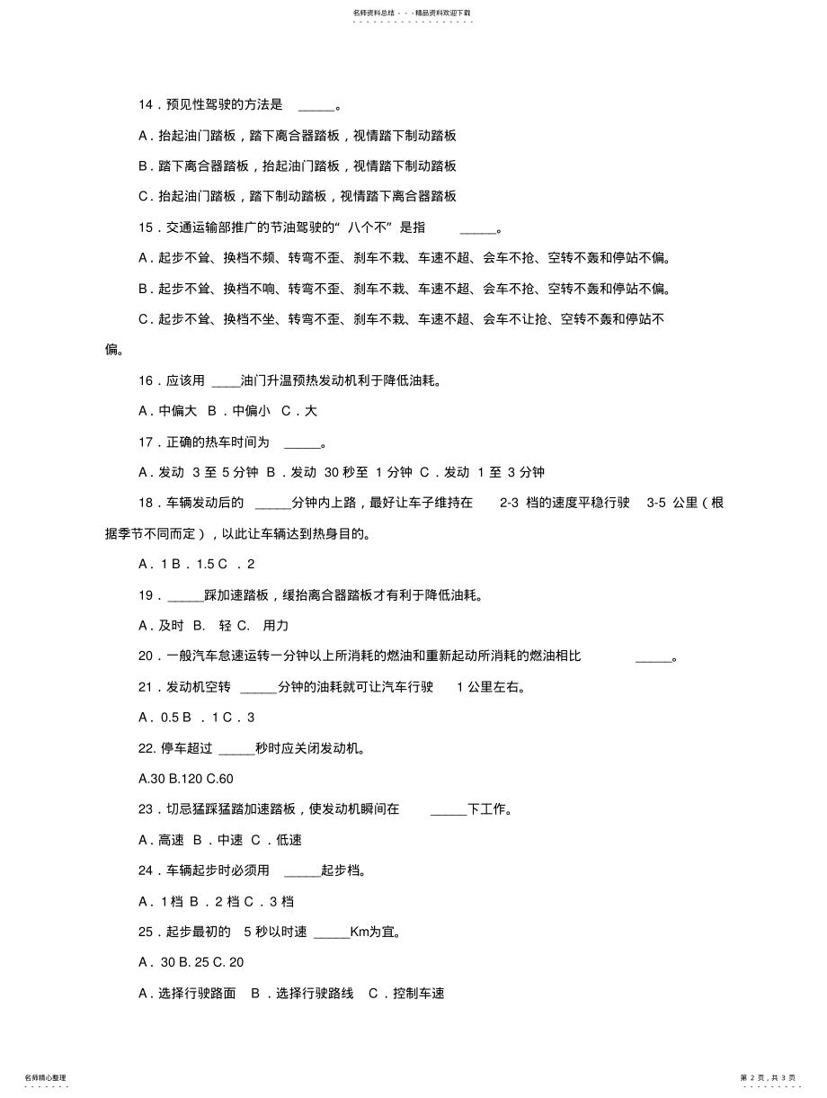 2022年2022年驾驶员节能减排培训考试题 .pdf_第2页