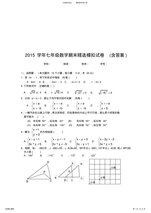 2022年最新人教版七年级数学下册期末测试题 .pdf