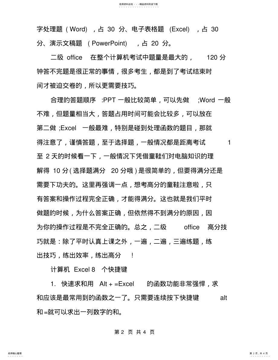 2022年2022年计算机二级考试题目分值 .pdf_第2页