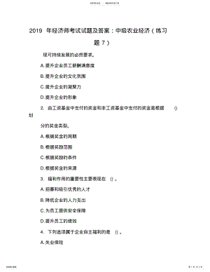 2022年2022年经济师考试试题及答案：中级农业经济 3.pdf