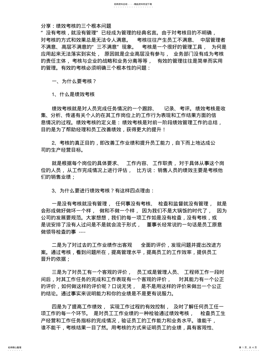 2022年2022年绩效考核的目的 2.pdf_第1页