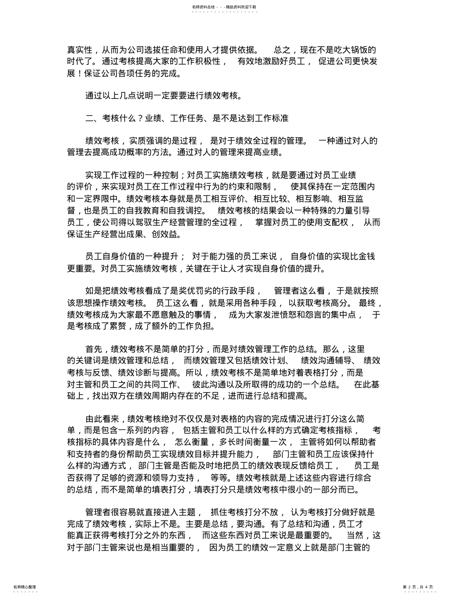 2022年2022年绩效考核的目的 2.pdf_第2页