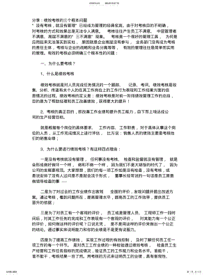 2022年2022年绩效考核的目的 2.pdf