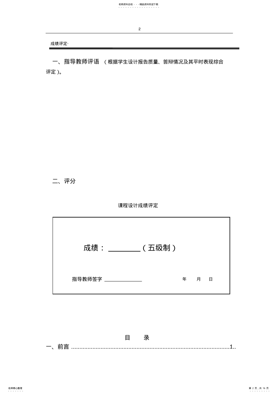 2022年汽车自动清洗装置PLC控制 .pdf_第2页