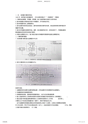 2022年2022年计算机组成原理重点整理 .pdf