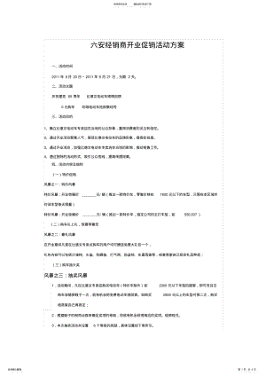 2022年比德文电动车开业促销活动方案 .pdf