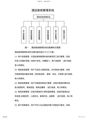 2022年2022年酒店客房管理系统UML分析 .pdf