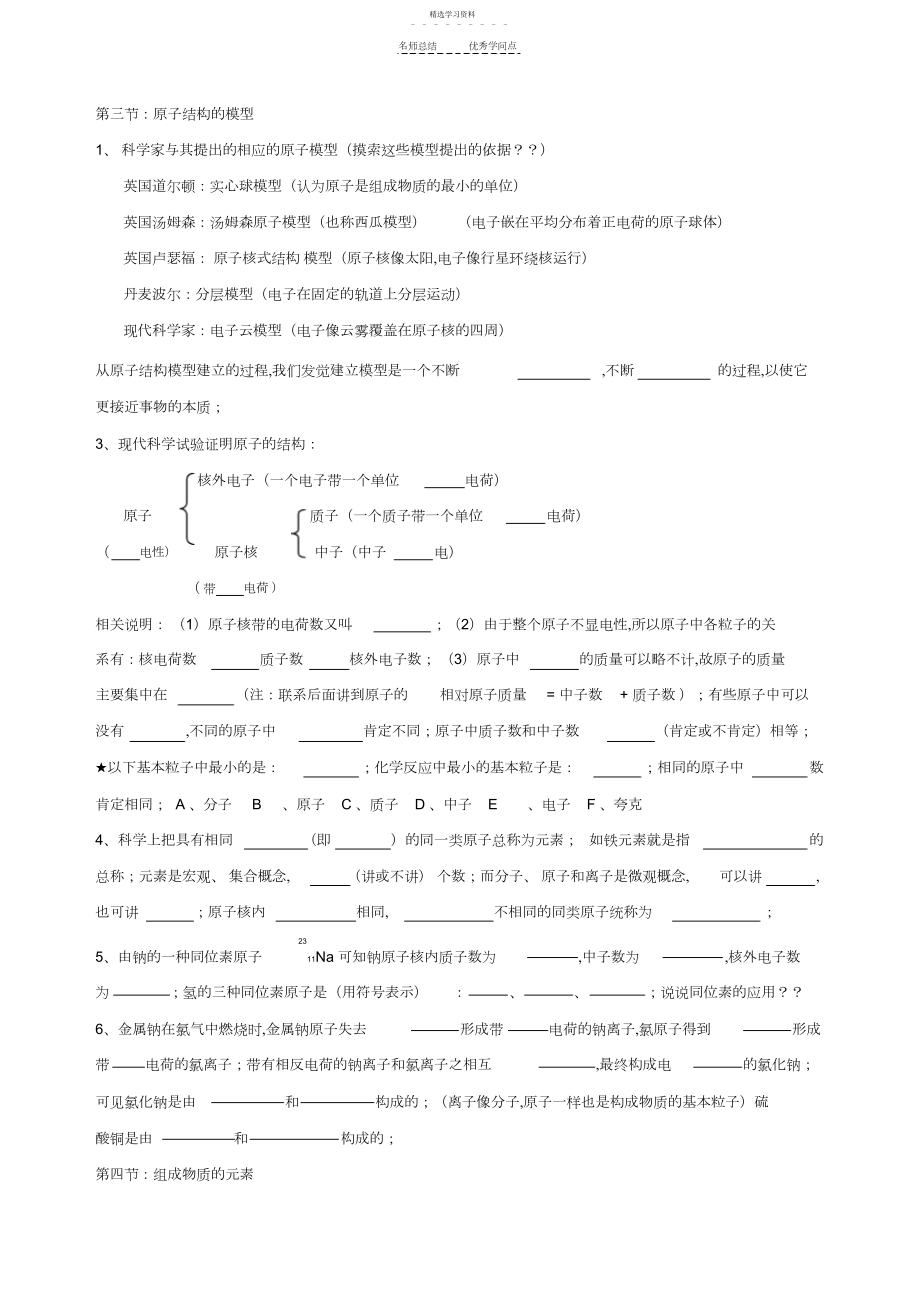 2022年浙教版科学八年级第二章知识点总结.docx_第2页