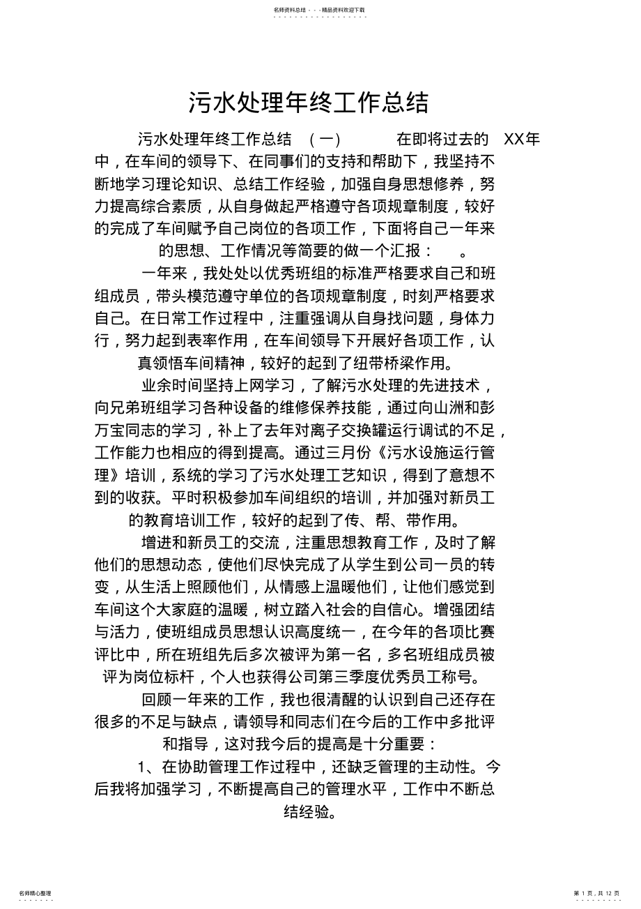 2022年污水处理年终工作总结 2.pdf_第1页