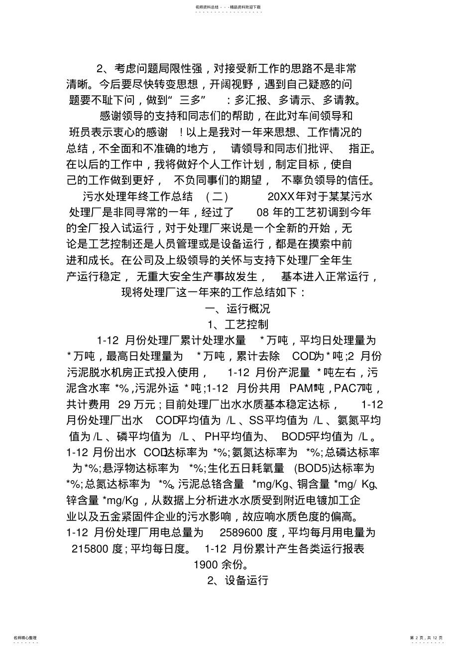 2022年污水处理年终工作总结 2.pdf_第2页