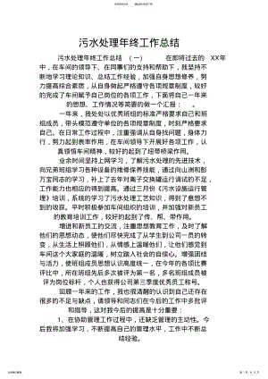 2022年污水处理年终工作总结 2.pdf