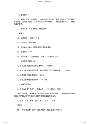 2022年最新公司迎新晚会策划方案 .pdf