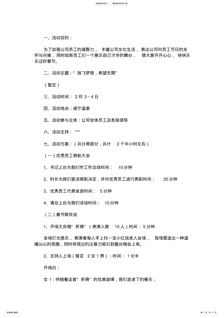 2022年最新公司迎新晚会策划方案 .pdf_第1页