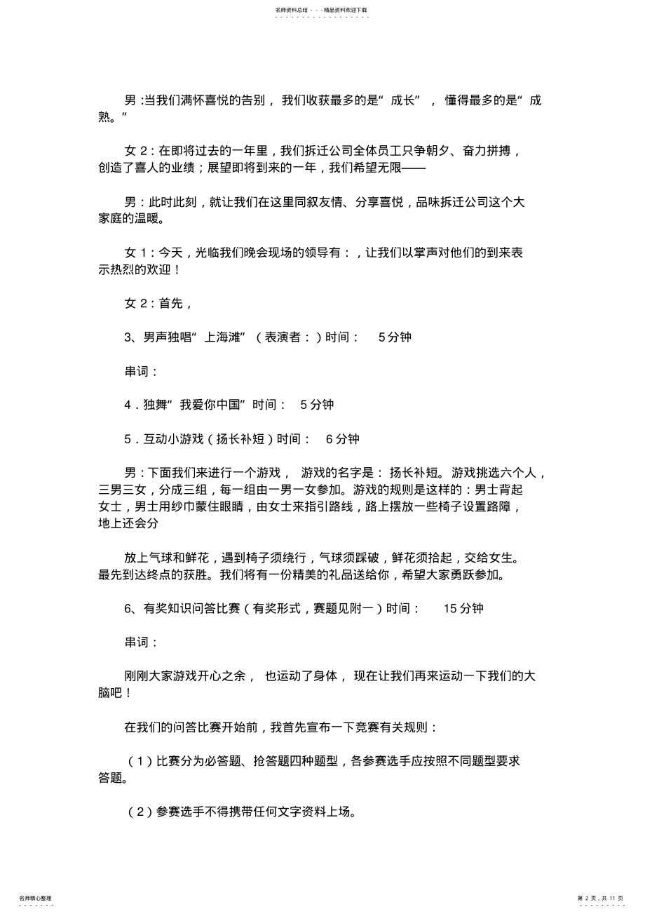 2022年最新公司迎新晚会策划方案 .pdf_第2页