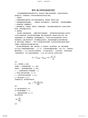 2022年2022年离心泵特性曲线的测定讲义 .pdf