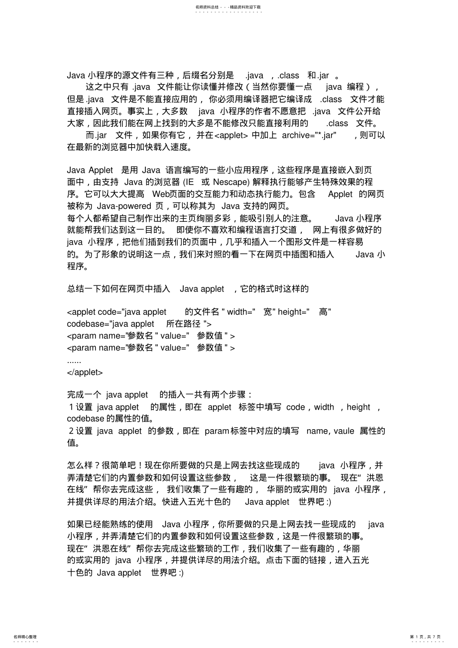 2022年java小运用程序的组成 .pdf_第1页