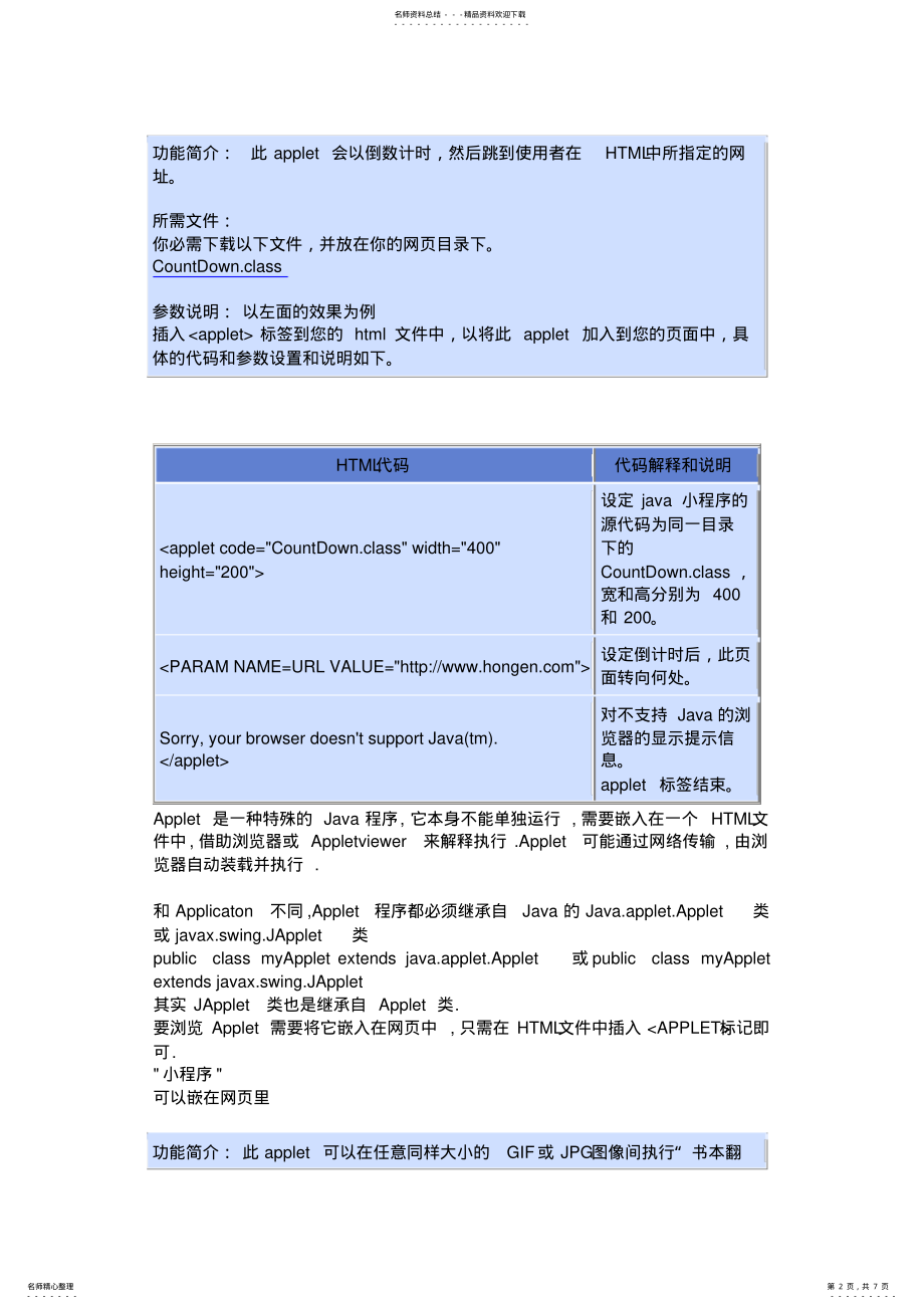 2022年java小运用程序的组成 .pdf_第2页