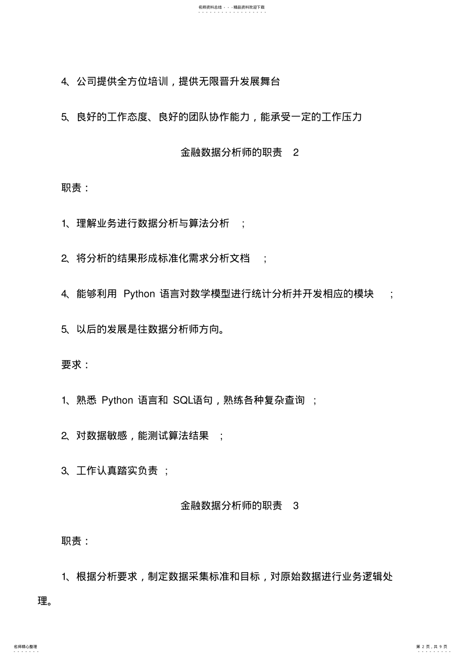 2022年2022年金融数据分析师的职责 .pdf_第2页