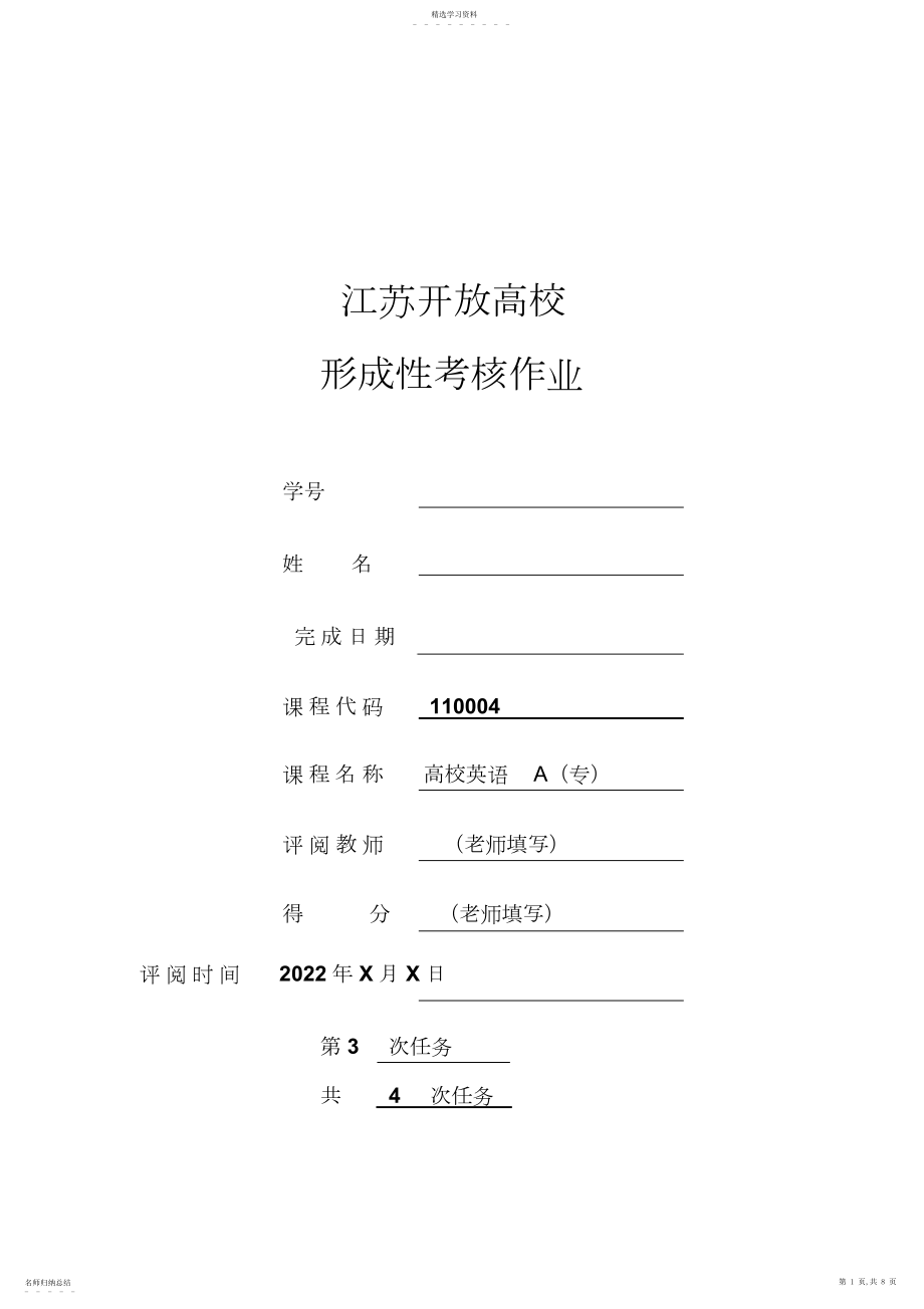 2022年江苏开放大学-大学英语形-成-性-考-核-标准答案2.docx_第1页