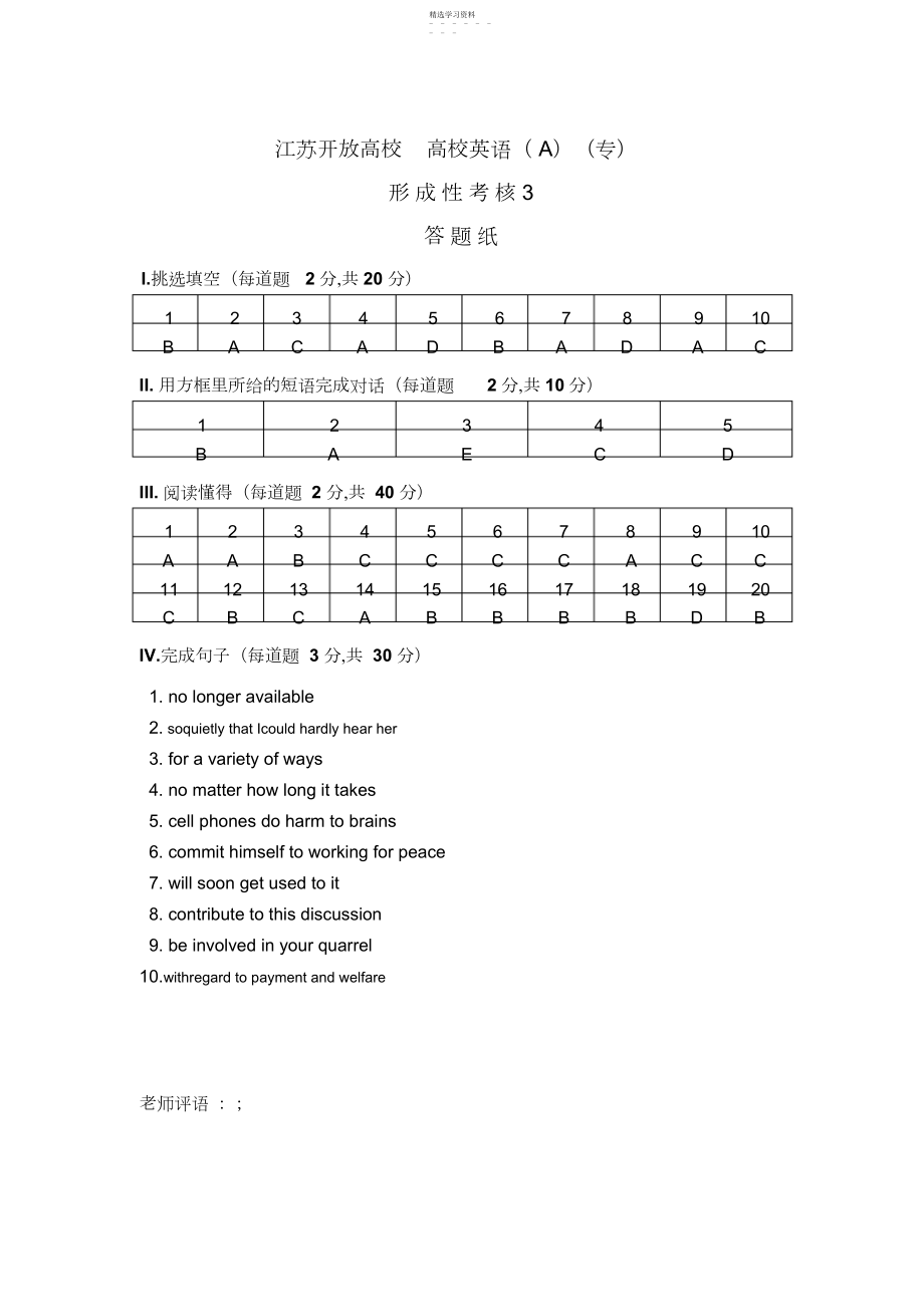 2022年江苏开放大学-大学英语形-成-性-考-核-标准答案2.docx_第2页