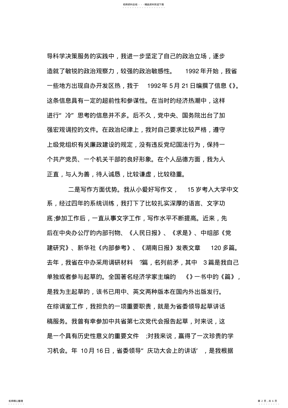 2022年2022年竞聘综调室处长的演讲稿 .pdf_第2页