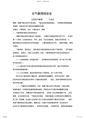 2022年2022年论气象网络安全 3.pdf